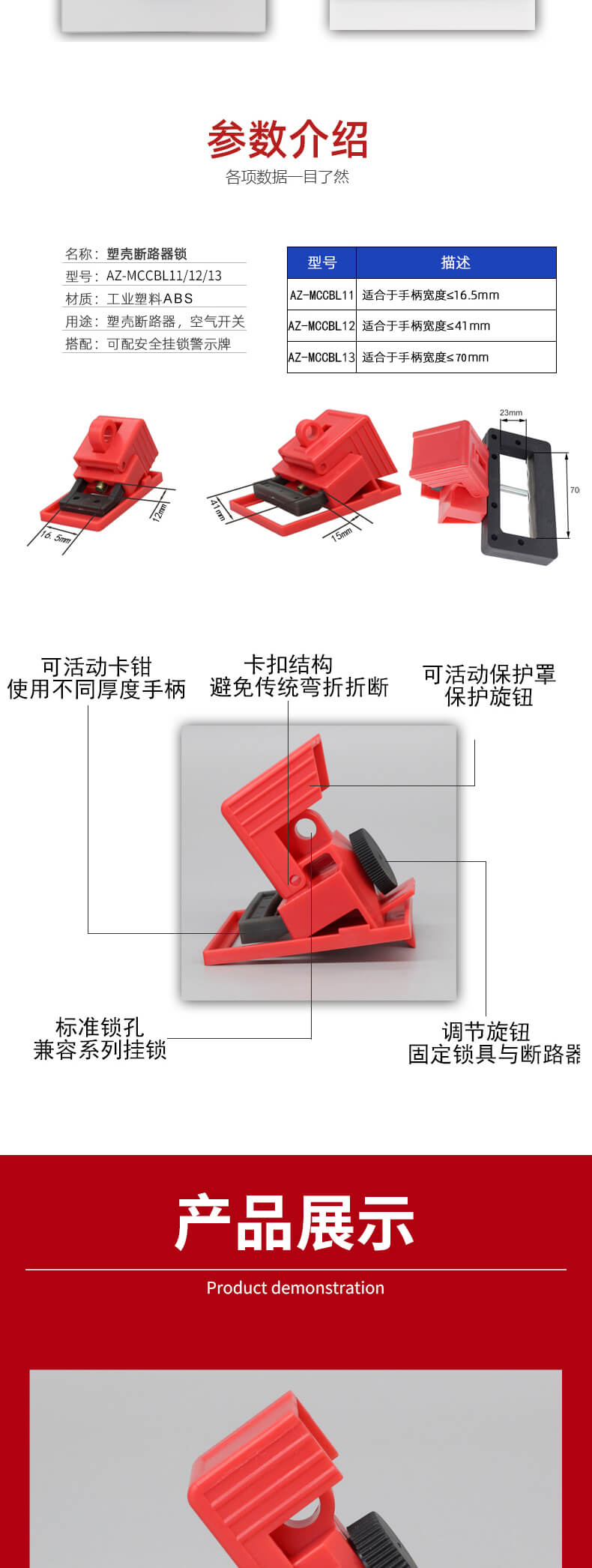 奥智详情页-卡箍式断路器锁_05.jpg
