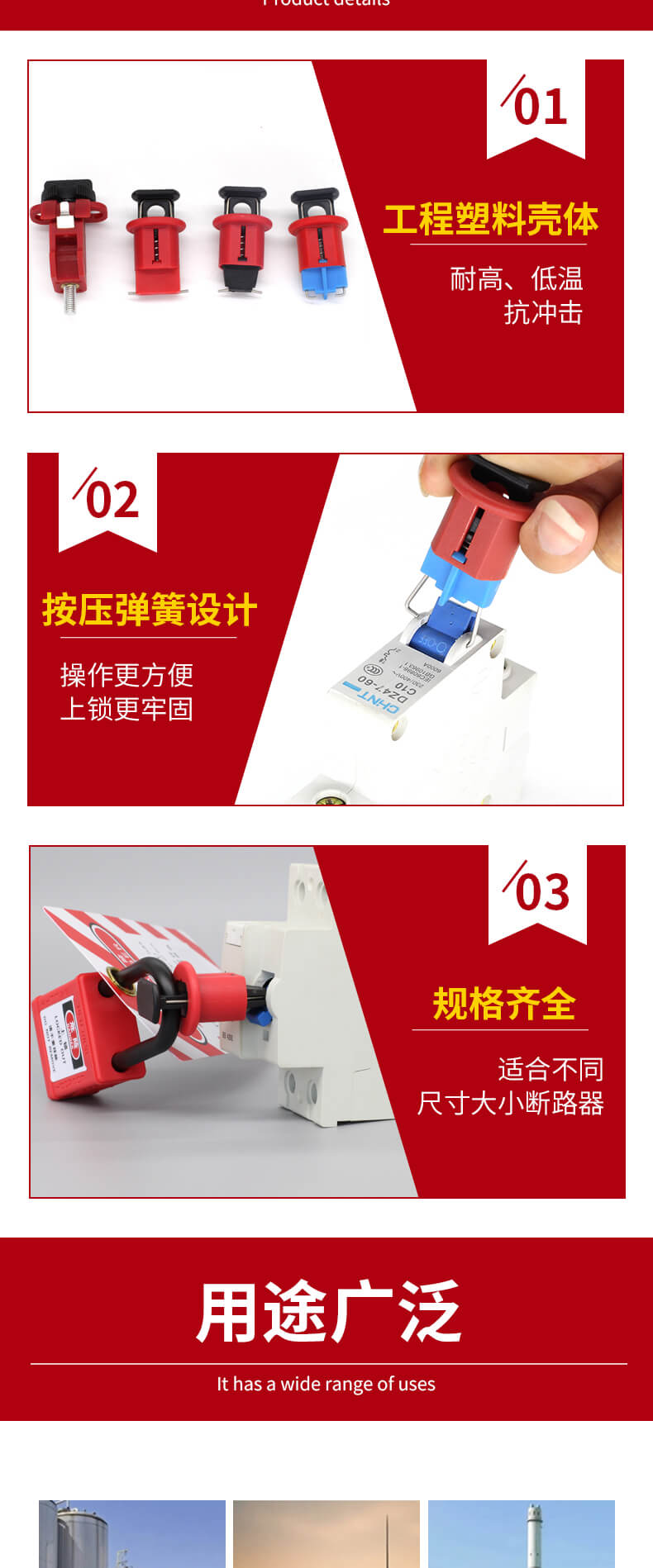 奥智详情页-针式断路器锁_02.jpg