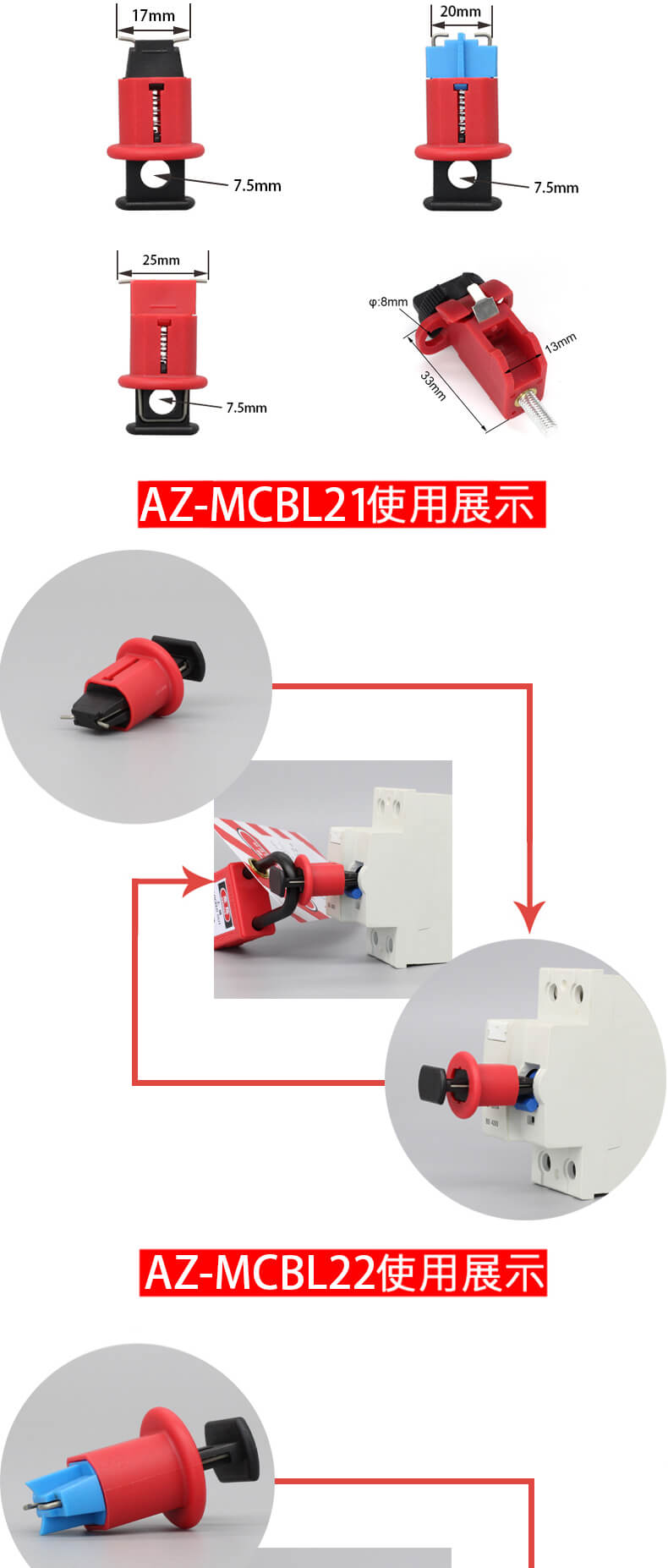 奥智详情页-针式断路器锁_04.jpg