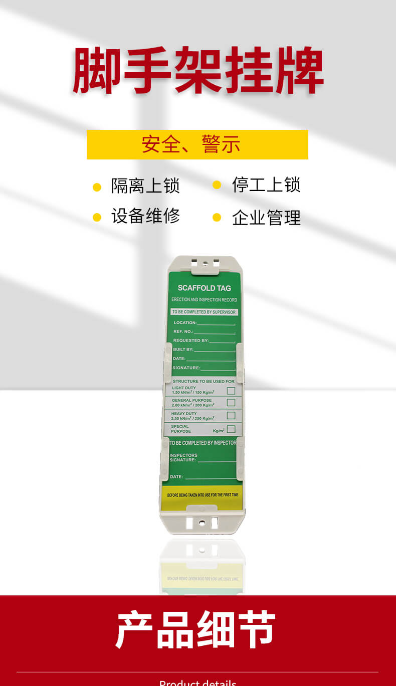 奥智详情页-脚手架挂牌小_01.jpg
