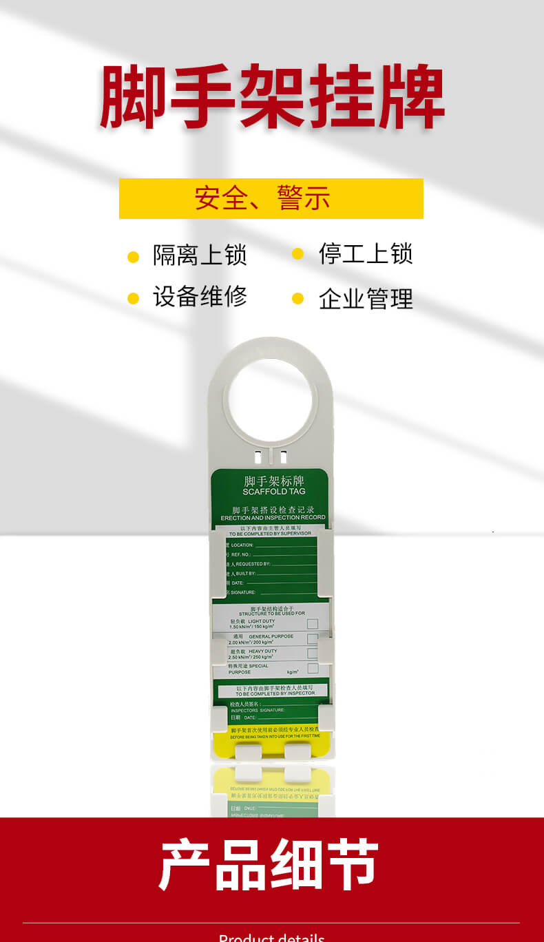 奥智详情页-脚手架挂牌大_01.jpg