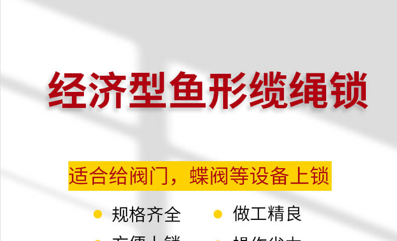 奥智详情页-经济型鱼形缆绳锁_01.jpg
