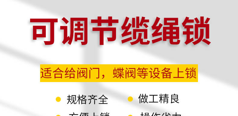 奥智详情页-可调节缆绳锁_01.jpg