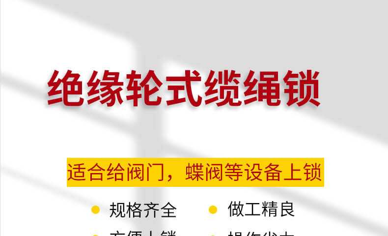 奥智详情页-轮式缆绳锁_01.jpg