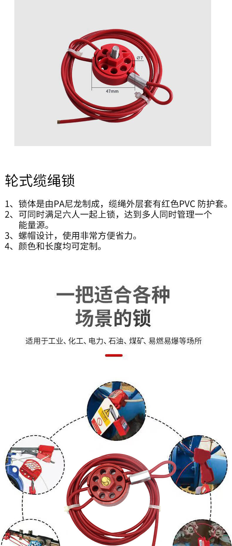 奥智详情页-轮式缆绳锁_06.jpg