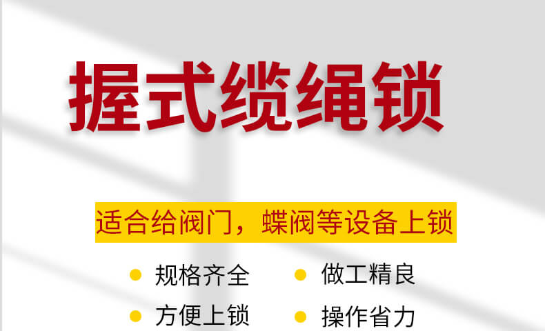 奥智详情页-握式缆绳锁_01.jpg